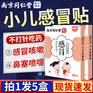 小儿感冒贴医用退热烧搭止咳中药贴咳嗽鼻塞不通气流感婴幼儿童ZX