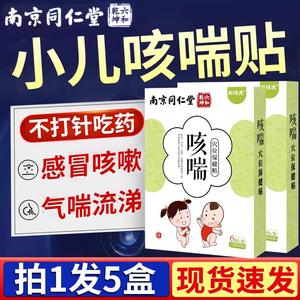 小儿咳喘贴婴儿宝宝咳嗽搭止咳化痰贴中药儿童感冒贴非润肺神器ZX