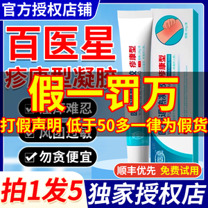 百医星医用退热凝胶疹康型荨麻疹带状疱疹非清疹膏官方旗舰店CC