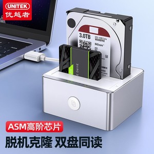 优越者 双盘位硬盘座USB3.0通用3.5/2.5寸串口拷贝移动sata硬盘盒