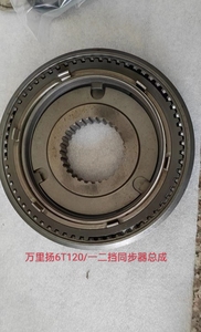 同步器总成 万里扬6T120变速箱一二档同步器总成(原厂同步器总成)