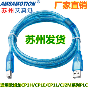 适用欧姆龙PLC编程电缆CP1H CP1E CP1L系列 / 数据下载线USB-CP1H