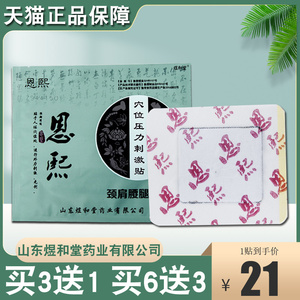 恩熙官网正品旗舰店穴位压力刺激贴原名医用冷敷贴王氏老王家黑膏