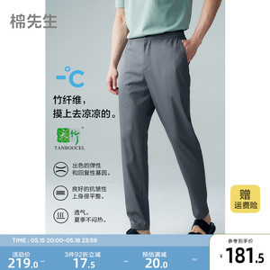 棉先生5系竹纤维凉感弹力锥型九分休闲裤男 夏季薄款通勤男士裤子