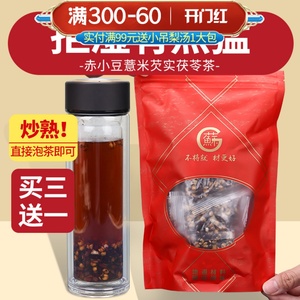 小豆薏米茶湿赤小豆芡实茯苓薏仁炒熟的祛去排寒濕气湿重养生茶包