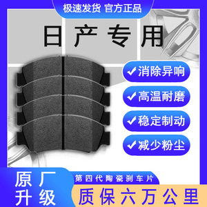 日产刹车片尼桑轩逸骐达天籁奇骏逍客骊威阳光颐达蓝鸟适配陶瓷皮