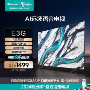 海信43英寸电视 43E3G 远场语音 4K全面屏电视机50