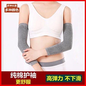 纯棉护肘男女空调房护膝炎关节保暖护胳膊薄款长护腕手臂套袖夏季