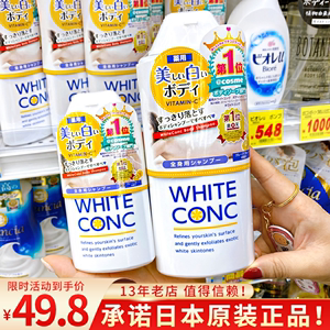 保税直发!林允同款日本white conc沐浴露vc美白沐浴乳永久变白女