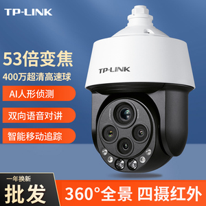 TPLINK摄像头有线家用室外手机远程360全景四目变焦高速IPC5453X