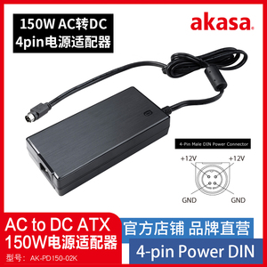 150W AC转DC电源适配器 4pin DIN电源插座12V12.5A电压无风扇设计