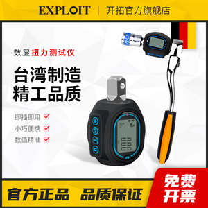 开拓台湾电子数显扭力计扭力扳手配件测试表公斤高精度扭矩测试仪