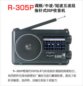 Tecsun德生R-305P全波段新款便携式老式广播半导体老年人收音机