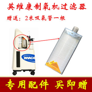 英维康制氧机二级过滤器过滤芯通用专用制氧机盒滤棉吸氧机配件