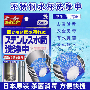 日本原装小林制药水壶保温杯水杯去水垢清洁剂不锈钢清洁剂8片装