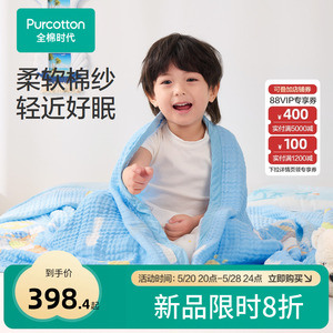 全棉时代儿童空调被春夏6层纱布盖被新生婴儿幼儿园纯棉午睡被毯
