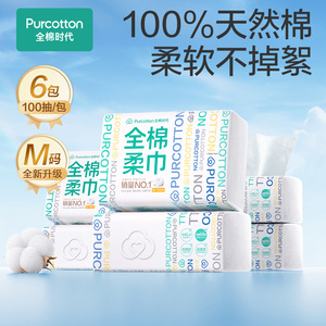 【蜜蜂生活节】全棉时代100%棉洗脸巾洁面巾M码100抽6包/10包