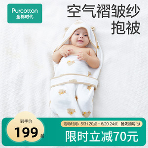 【新品褶皱纱】全棉时代婴儿抱被纯棉纱布包被抗菌宝宝包单秋四季