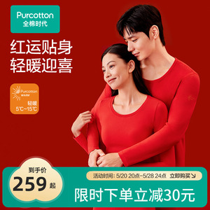 全棉时代男女士幸运红打底套装红色本命年新年保暖内衣纯棉抗静电