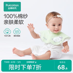 全棉时代婴儿口水兜纱布2023春新款100%棉纱柔软易干安全4层纱布