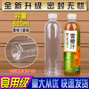 600ML透明塑料瓶子分装空瓶矿泉水饮料样品1.2斤装外卖带盖一次性