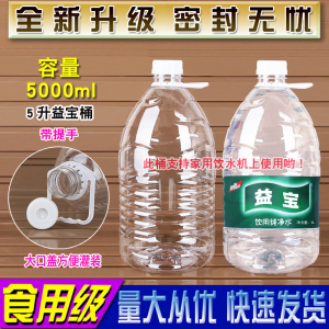 5L食品级塑料水桶怡宝10斤装油酒壶空纯净矿泉家用饮水机器带盖