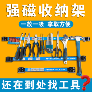 磁力工具架磁性收纳架吸铁石磁铁贴条五金厨具吸附强磁工具收纳架