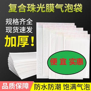 复合珠光膜气泡信封袋快递打包泡沫袋加厚防震压书本自封包装定制