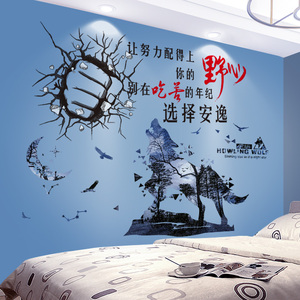 卧室床头背景墙布置装饰男生房间宿舍励志墙贴纸贴画自粘墙纸壁纸
