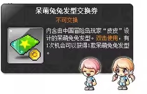 冒险岛 路西德/蓝蜗牛 呆萌兔兔发型交换券卡 呆萌兔发型