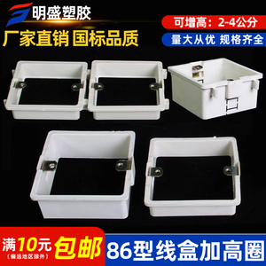 PVC加厚拼装增高圈 可调节暗盒 线盒86型无底盒2公分4公分 加高圈