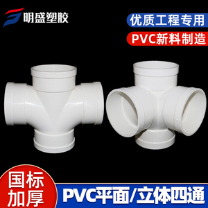 PVC水管四通排水管立体平面斜四通变径50配件75下水管110 160 200