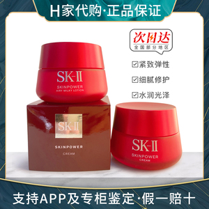 SK2SKII肌源赋活修护精华霜RNA大红瓶面霜80g 滋润清爽型