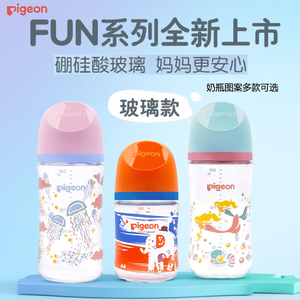 贝亲宽口径玻璃奶瓶FUN系列彩绘新生婴儿自然实感三代奶嘴防胀气