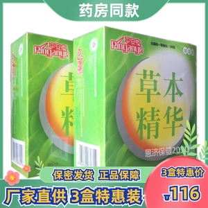 3盒装正品平安夜草本精华抗菌洗液6支妇科内洗型清洁私处护理处液