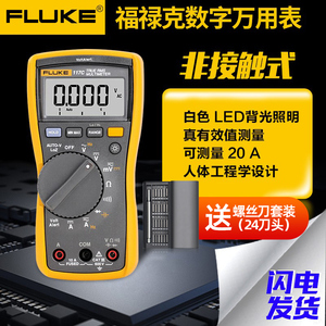 FLUKE福禄克数字万用表F101 F15B+17B+18B+ F117C 115C 175C 179C