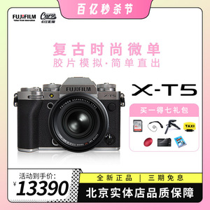 【现货】富士xt-5 银色 数码微单 相机  富士xt5  国行 套机镜头