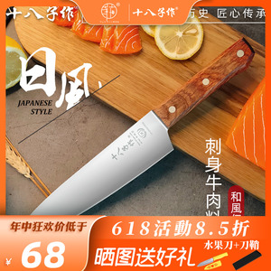 十八子作牛肉刀寿司专用刀刺身菜刀片鱼刀料理主厨刀日式屠宰分割