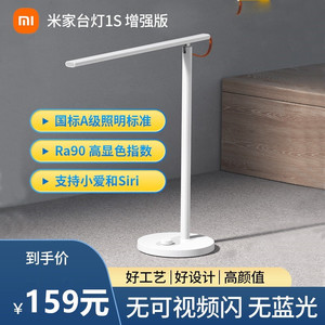 Xiaomi/小米 米家台灯1S增强版卧室书桌折叠护眼智能台灯床头灯
