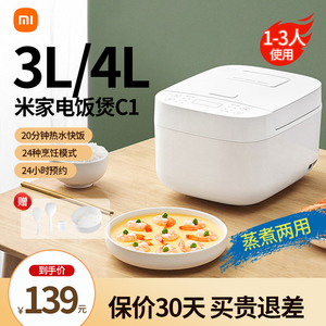 Xiaomi/小米 米家电饭煲C1家用大容量煮粥电饭锅迷你饭煲3L4L原装