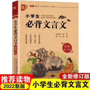 小学生必背文言文注音版 一二三四年级文言文阅读与训练大全1-6年级语文课程推荐篇目文言文赏析辅导全解一本通阅读理解专项训练书