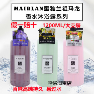 Mairlan蜜雅兰祖玛龙香水沐浴露橙花蓝风铃梨与小苍兰沐浴露