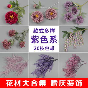 婚礼堂紫色系仿真花艺婚庆绢花绣球花玫瑰花竹叶草铁树叶枫叶假花