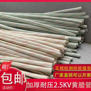 加厚黄腊管2.5KV电线绝缘套管玻璃纤维管高温黄蜡管电机线护套管