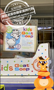 澳洲Goat Soap kids手工山羊奶皂儿童皂 小绵羊装 沐浴洗脸 温和