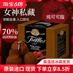 法国乔慕truffles进口黑松露巧克力 70%纯可可脂零食送礼盒装年货