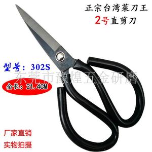 台湾菜刀王302S剪刀 裁缝修布 鞋材  皮革橡胶修边 工业家用剪刀