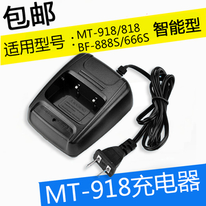 摩托罗拉MT918对讲机专用MT-918对讲机BF888s对讲机锂电池充电器