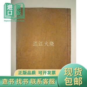 《南原府司马斋司马案录》 全套1册 不详