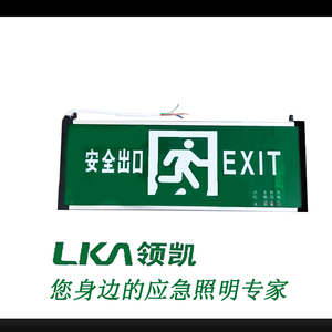 领凯应急标志灯疏散指示灯 安全出口灯 LED灯安全通道 过消防